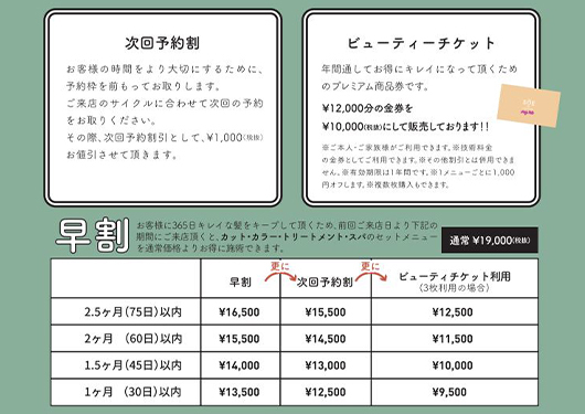 早割、次回予約により『美髪』をキープ