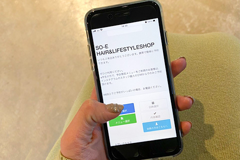 ご予約・ご来店